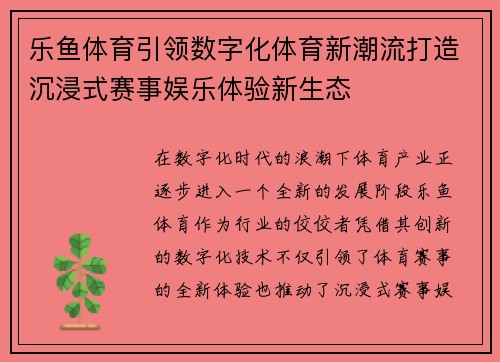 乐鱼体育引领数字化体育新潮流打造沉浸式赛事娱乐体验新生态