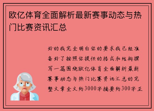 欧亿体育全面解析最新赛事动态与热门比赛资讯汇总