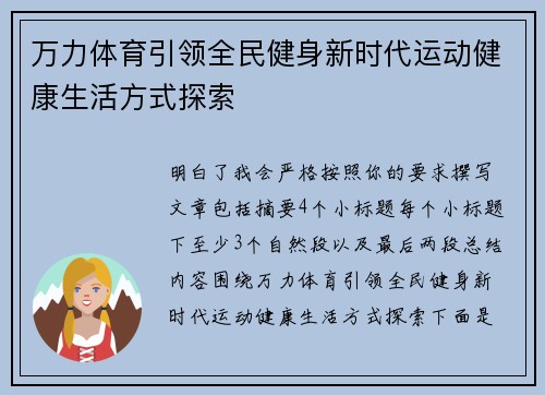 万力体育引领全民健身新时代运动健康生活方式探索