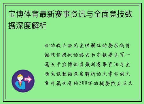 宝博体育最新赛事资讯与全面竞技数据深度解析