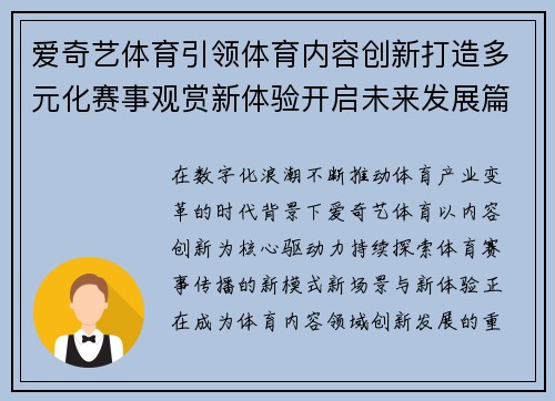 爱奇艺体育引领体育内容创新打造多元化赛事观赏新体验开启未来发展篇章