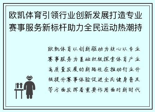 欧凯体育引领行业创新发展打造专业赛事服务新标杆助力全民运动热潮持续升温